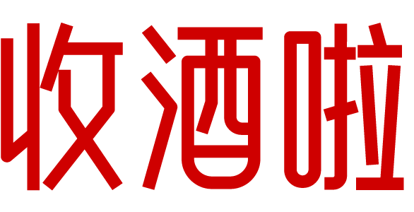 哪里收酒啦-哪里茅台名酒上门回收礼品烟酒电话-红酒洋酒威士忌香槟黄酒清酒行情价格